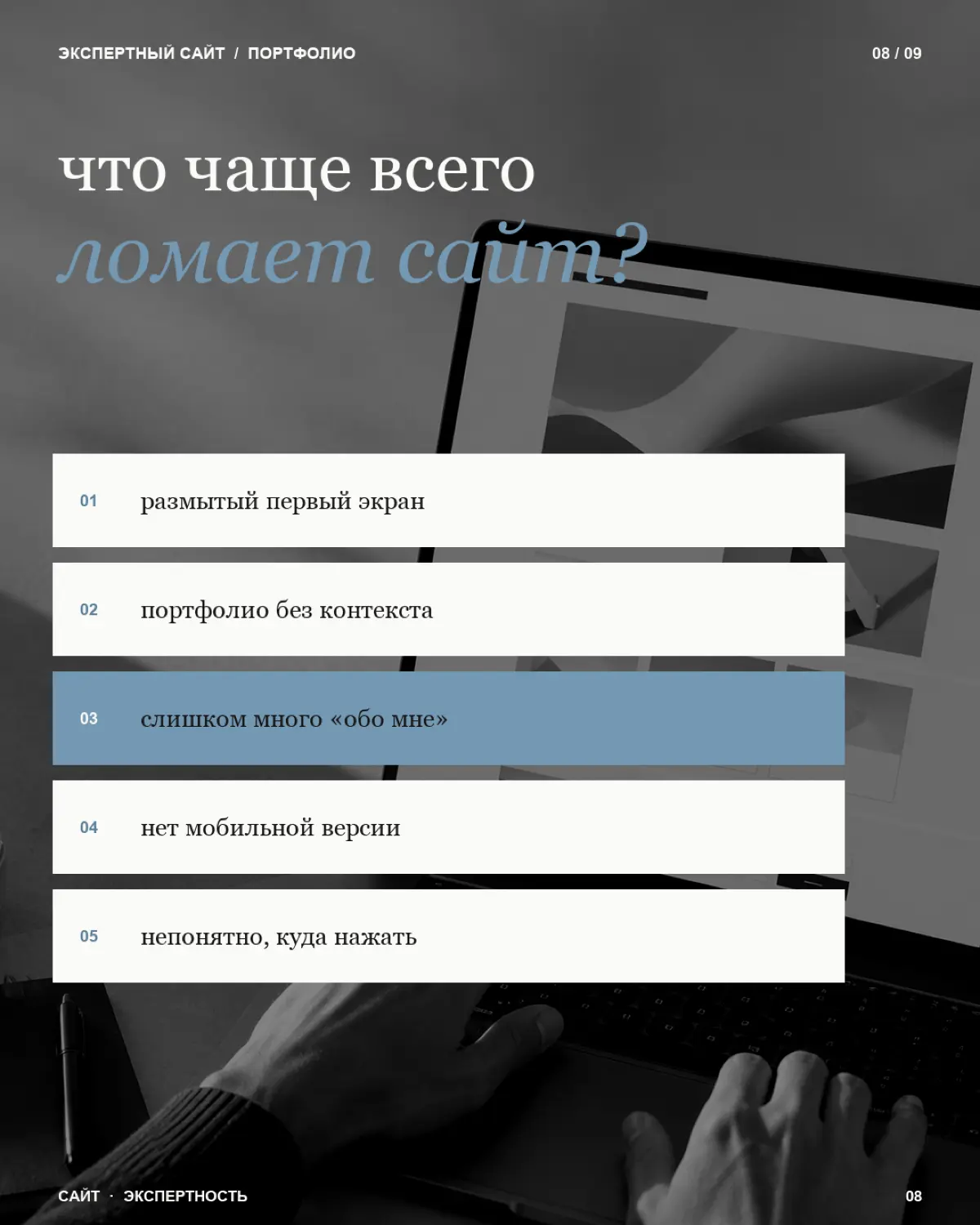 Экспертный сайт — это место, где потенциальный клиент за несколько минут должен понять: кто вы, чем можете ему помочь, почему вам можно доверять и что делать дальше
Поэтому хороший сайт-портфолио начи... | Сетка — социальная сеть от hh.ru