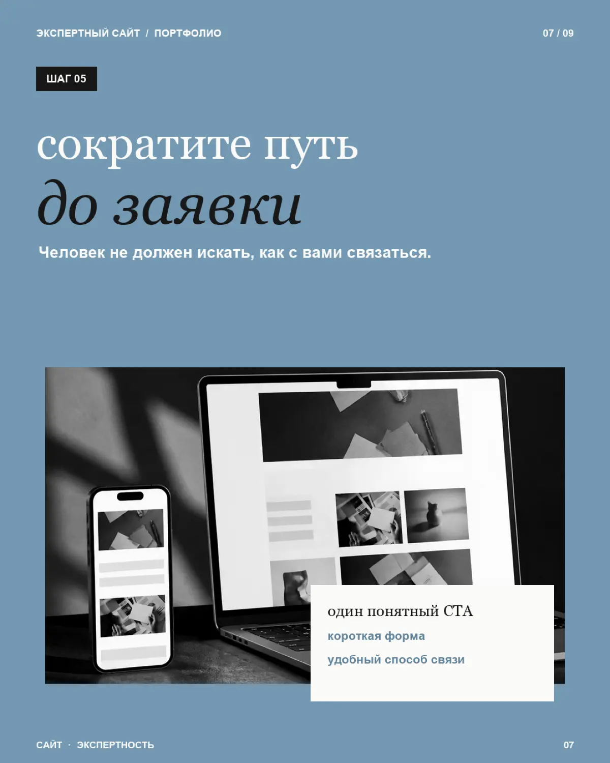 Экспертный сайт — это место, где потенциальный клиент за несколько минут должен понять: кто вы, чем можете ему помочь, почему вам можно доверять и что делать дальше
Поэтому хороший сайт-портфолио начи... | Сетка — социальная сеть от hh.ru