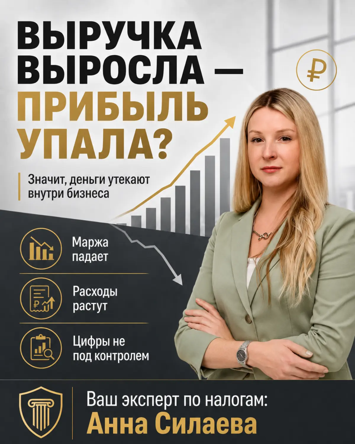 ВЫРУЧКА ВЫРОСЛА. А ДЕНЕГ СТАЛО МЕНЬШЕ. КУДА ИСЧЕЗЛА ПРИБЫЛЬ? | Сетка — социальная сеть от hh.ru