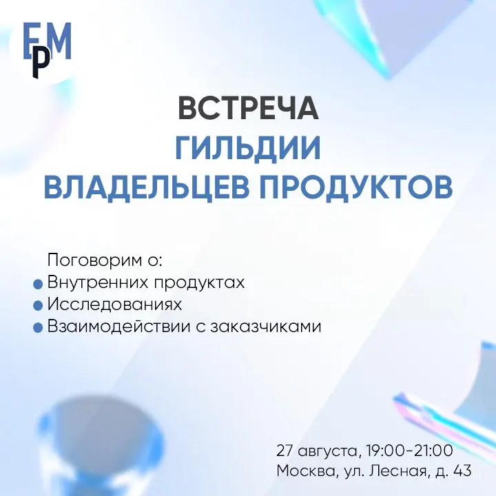 👥 Встреча Гильдии Владельцев продуктов
Внутренние продукты в корпорациях часто остаются в тени внешних B2C-сервисов | Сетка — социальная сеть от hh.ru