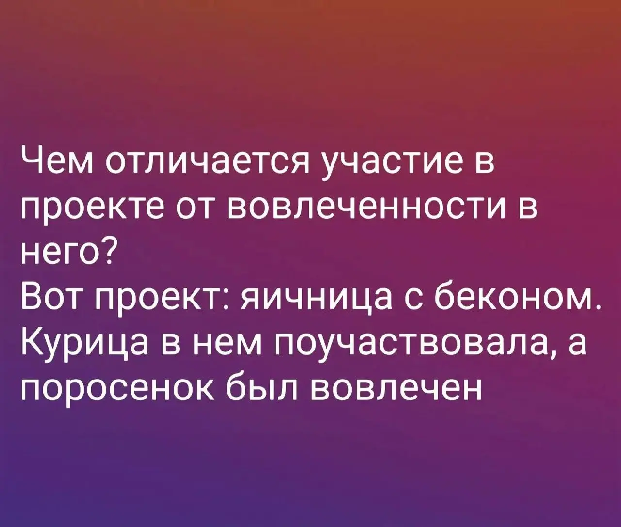 Участие vs вовлечённость
В проектном управлении термины «участие» и «вовлечённость» часто используют как взаимозаменяемые, хотя между ними принципиальная разница | Сетка — социальная сеть от hh.ru