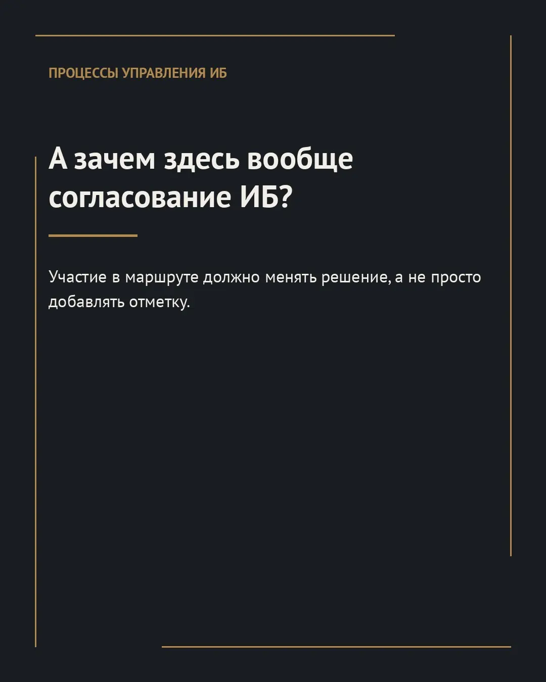 Зачем ИБ стоит в этом маршруте? | Сетка — социальная сеть от hh.ru