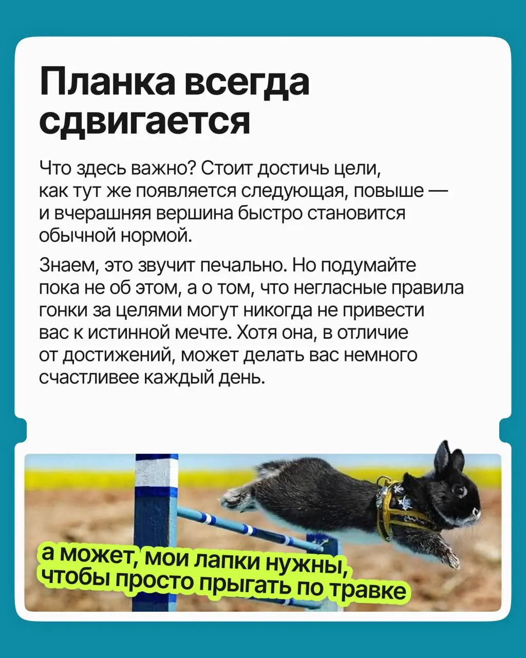 «Закрою проект и выдохну. Получу повышение и заживу. Доберу до нужной суммы, и вот тогда…» Замечали, что «тогда» всё время и не думает наступать | Сетка — социальная сеть от hh.ru