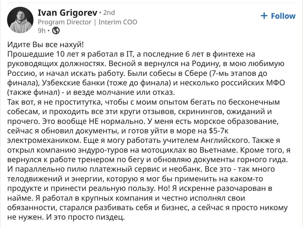 Чёт я не понял. Человек может и то, и другое, и пятое, и десятое. Но пригорает у него от невозможности найти работу в найме | Сетка — социальная сеть от hh.ru