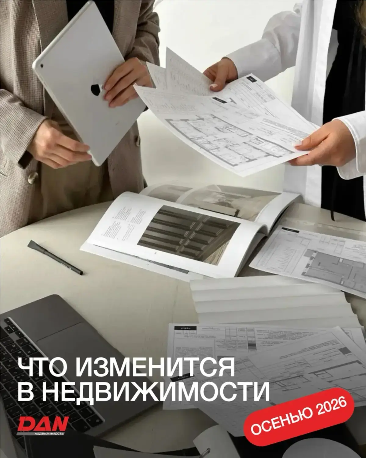 Изменения на рынке недвижимости | Сетка — социальная сеть от hh.ru