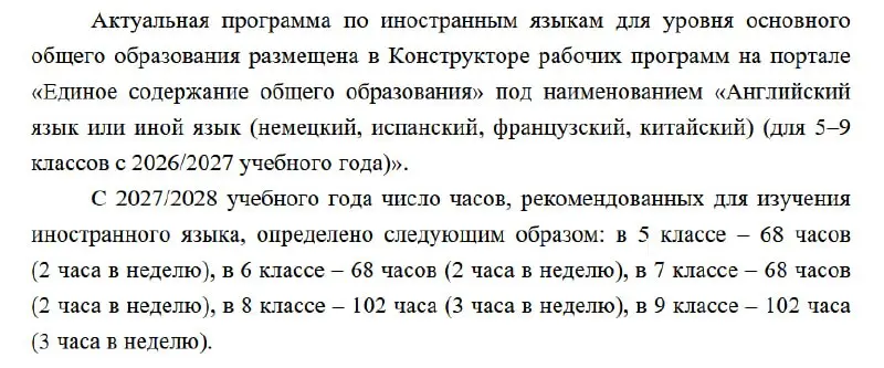 Читаю письмо с методрекомендациями от Минобра по преподаванию иностранного языка на этот год и, простите, о*уеваю от перспектив на будущий учебный год (на этот год сокращение затрагивает только 5 клас... | Сетка — социальная сеть от hh.ru