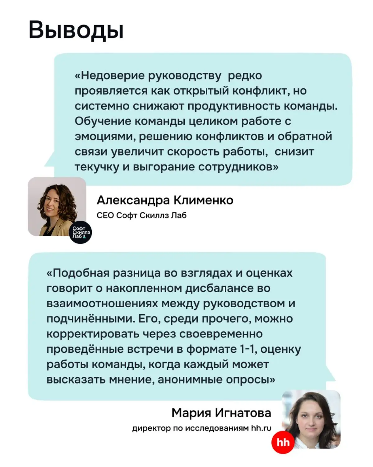 Друзья, наконец-то готовы представить вам результаты нашего масштабного исследования управленческих коммуникаций и софт-скиллов
Мы вместе с hh | Сетка — социальная сеть от hh.ru