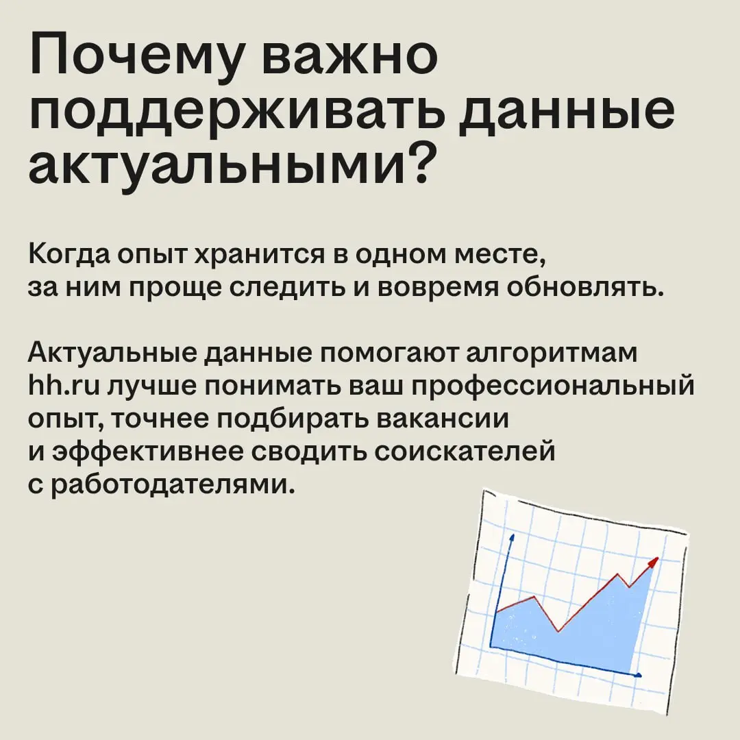Рынок труда меняется, и вместе с ним меняются инструменты для поиска работы ☝🏻
Мы развиваем профиль соискателя, чтобы собирать важную информацию о профессиональном пути и помогать точнее находить подх... | Сетка — социальная сеть от hh.ru