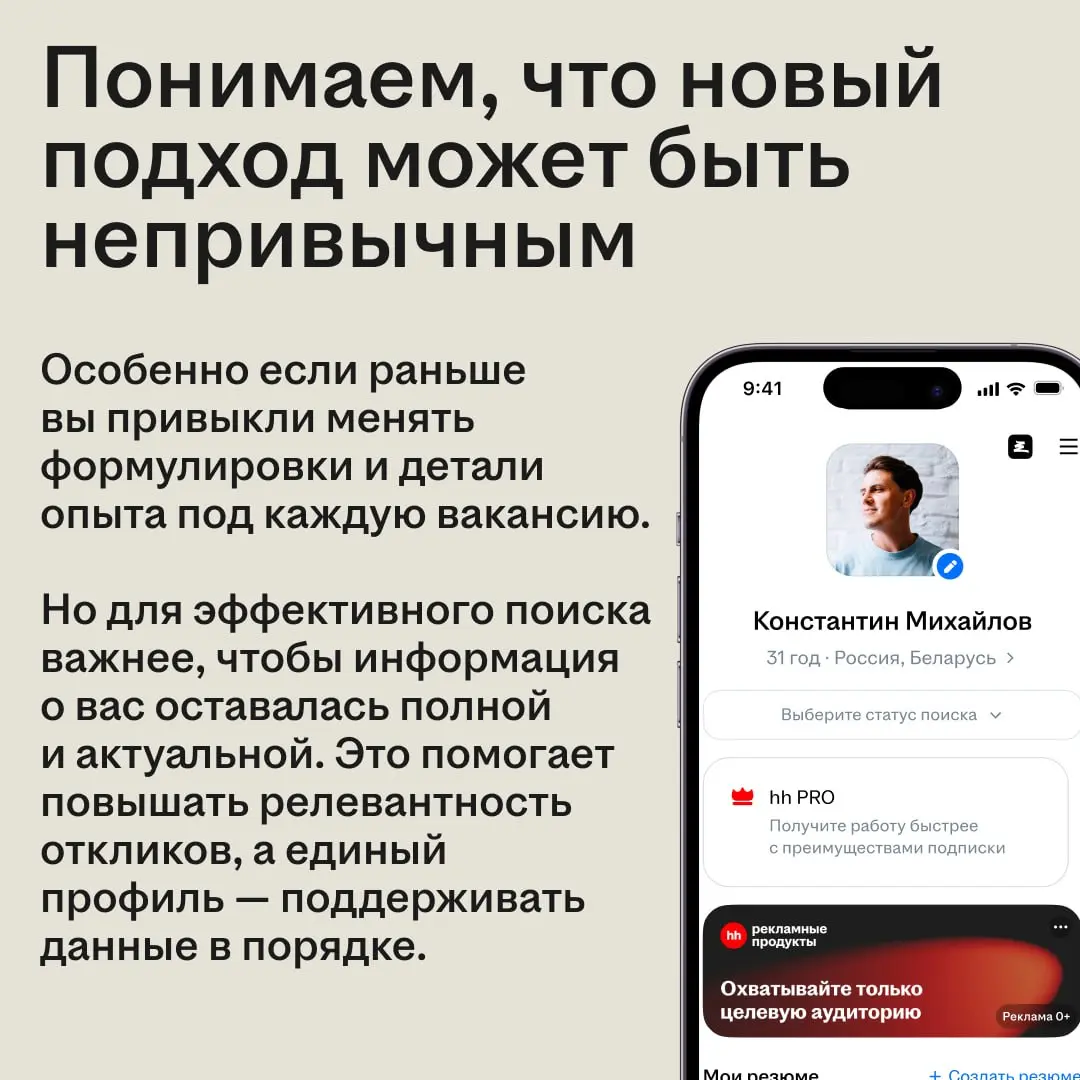 Рынок труда меняется, и вместе с ним меняются инструменты для поиска работы ☝🏻
Мы развиваем профиль соискателя, чтобы собирать важную информацию о профессиональном пути и помогать точнее находить подх... | Сетка — социальная сеть от hh.ru