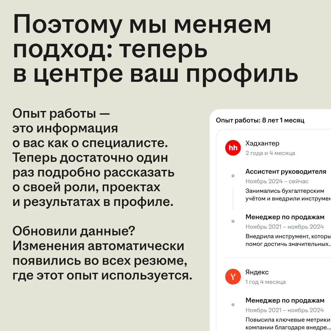 Рынок труда меняется, и вместе с ним меняются инструменты для поиска работы ☝🏻
Мы развиваем профиль соискателя, чтобы собирать важную информацию о профессиональном пути и помогать точнее находить подх... | Сетка — социальная сеть от hh.ru