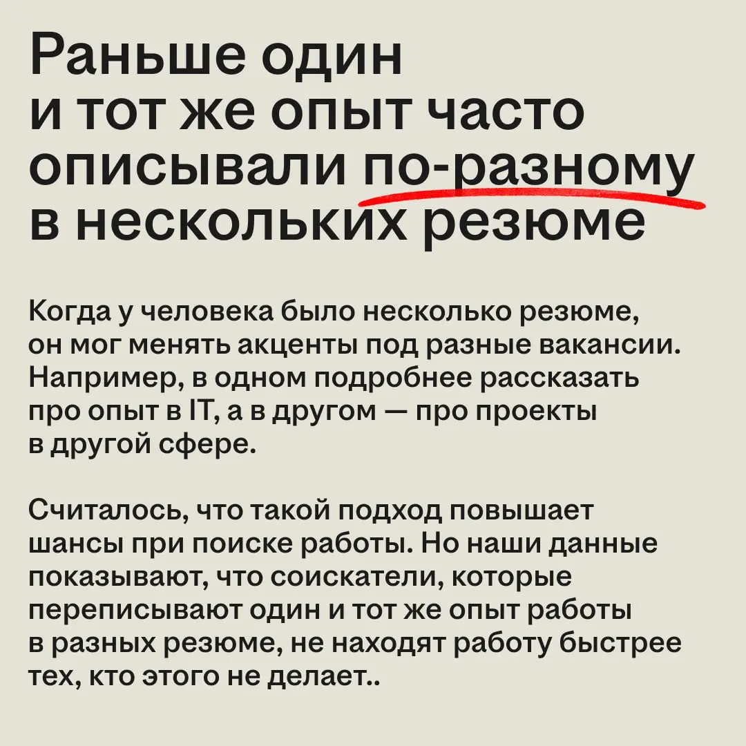 Рынок труда меняется, и вместе с ним меняются инструменты для поиска работы ☝🏻
Мы развиваем профиль соискателя, чтобы собирать важную информацию о профессиональном пути и помогать точнее находить подх... | Сетка — социальная сеть от hh.ru