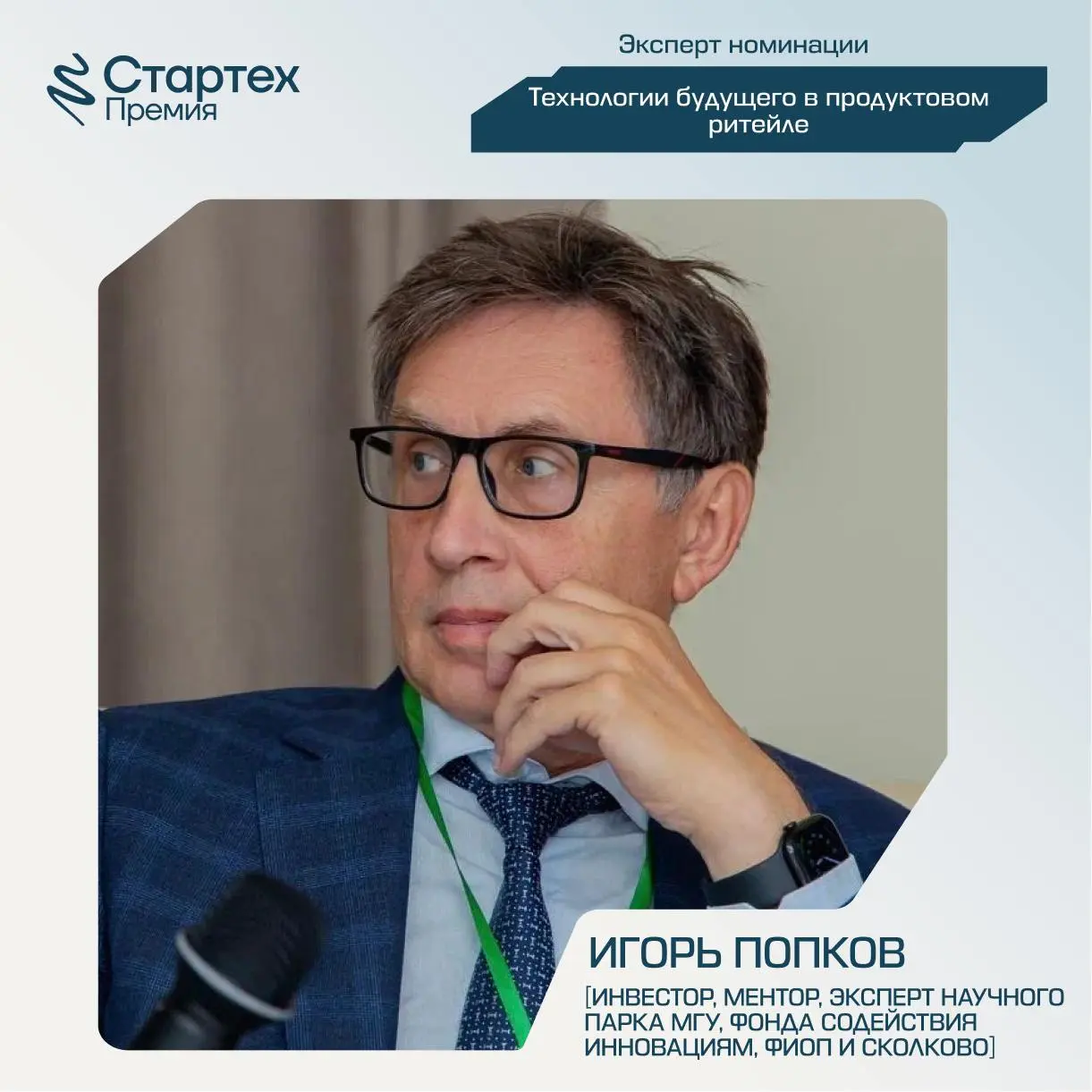 Второй блок экспертного жюри номинации «Технологии будущего в продуктовом ритейле» Стартех.Премии
Ключевой партнер номинации — Х5 | Сетка — социальная сеть от hh.ru