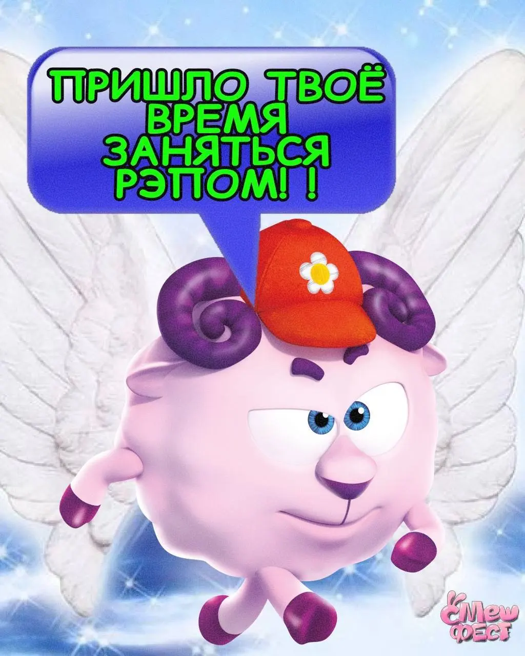«Пришло твое время заняться рэпом!». Смешарики выкатили целый набор кринж-открыток на все случаи жизни | Сетка — социальная сеть от hh.ru