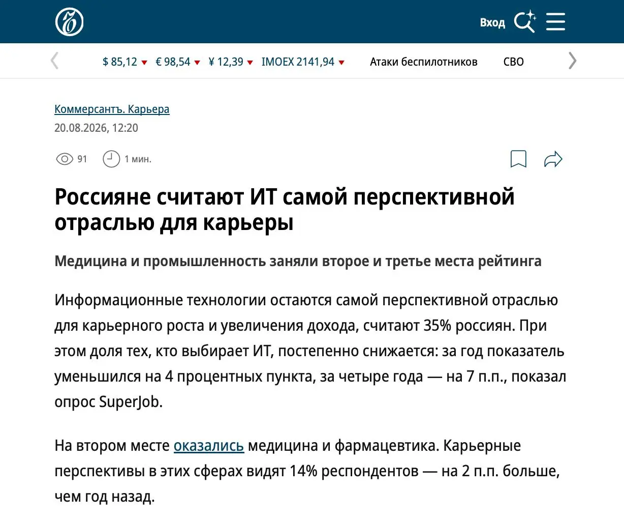 ИТ по-прежнему №1, но уже не с таким отрывом
SuperJob спросил россиян, какие отрасли они считают наиболее перспективными для карьеры и роста дохода.
35% назвали ИТ. Это первое место | Сетка — социальная сеть от hh.ru