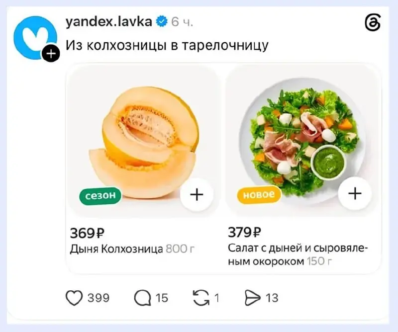 «Яндекс Лавка» извинилась за «дыню-тарелочницу»
На днях сммщики сделали креатив с заголовком «Из колхозницы в тарелочницу». Часть аудитории посчитала, что этот пост — сексистский и токсичный | Сетка — социальная сеть от hh.ru