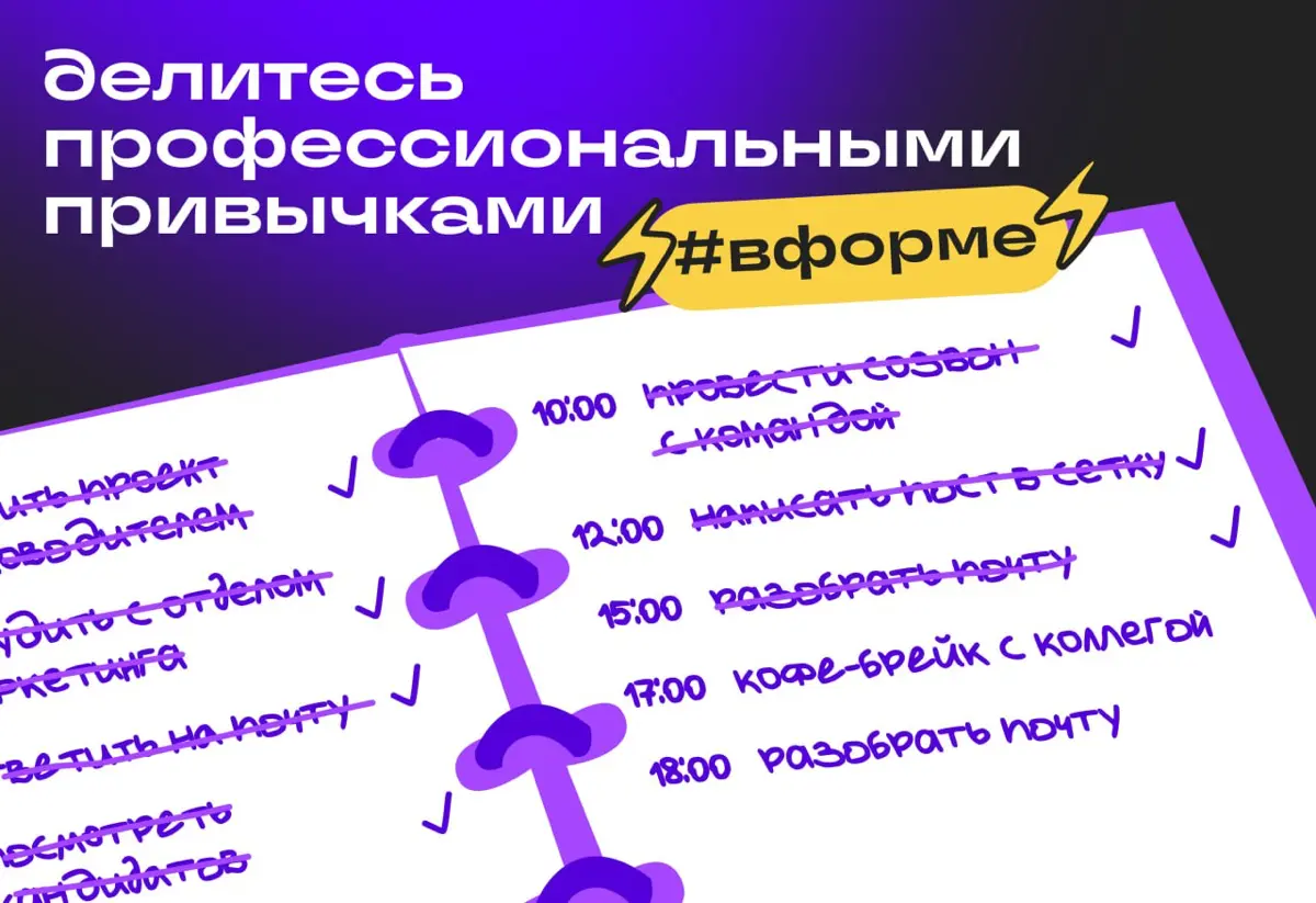 Декомпозиция, вебинары и блокнот с ручкой держат вас в форме | Сетка — социальная сеть от hh.ru
