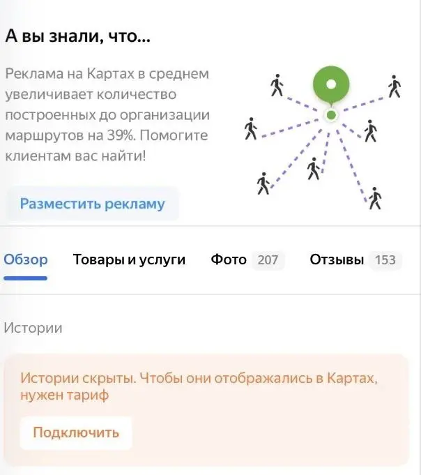 Бесплатное размещение в Яндекс картах всё
Ну что господа? Наигрались мы с вами в бесплатное размещение на Яндекс картах. Мне сначала мой сотрудник написал, а потом я сам начал смотреть. И верно | Сетка — социальная сеть от hh.ru