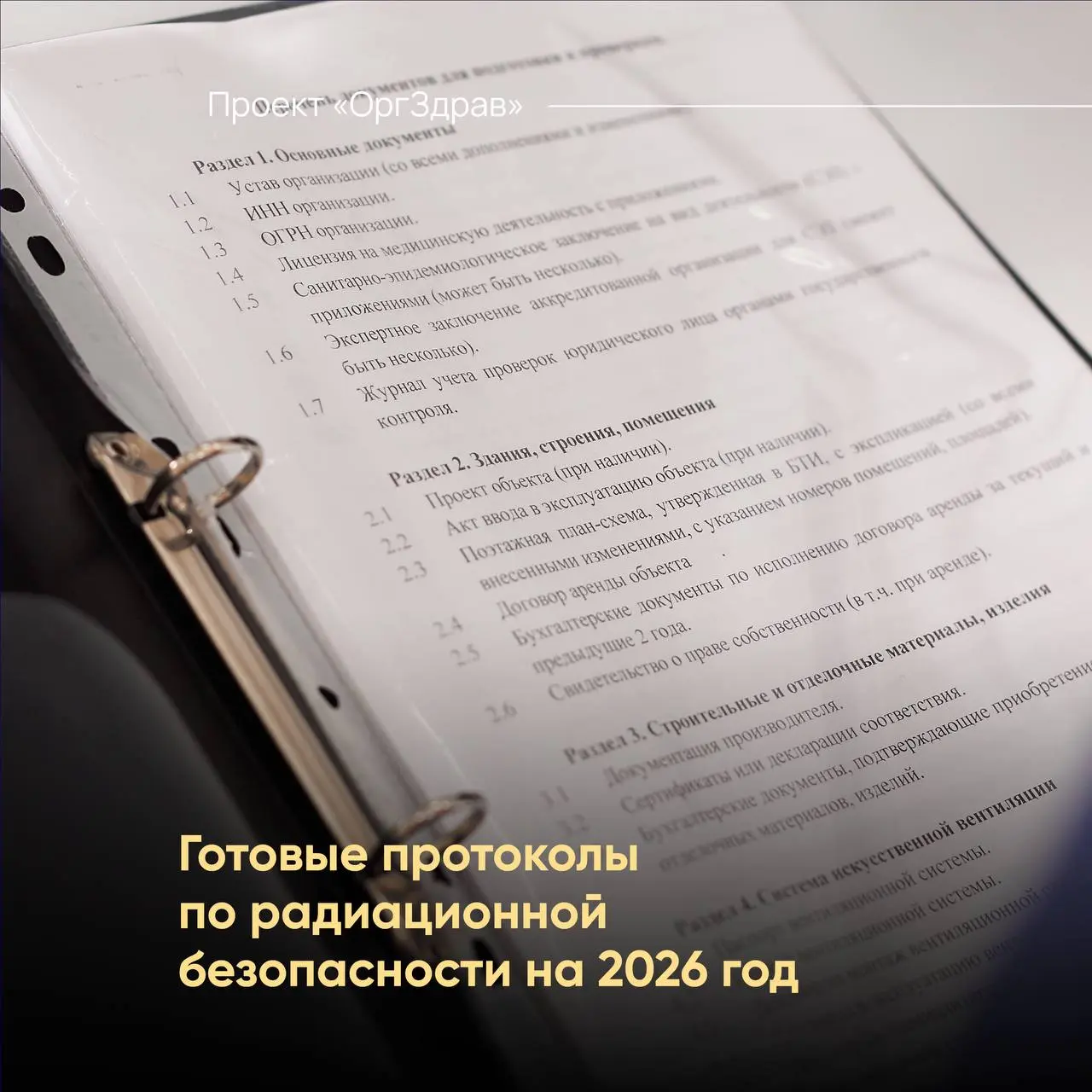Готовые протоколы по радиационной безопасности на 2026 год 📃
СанПиН 2.6 | Сетка — социальная сеть от hh.ru