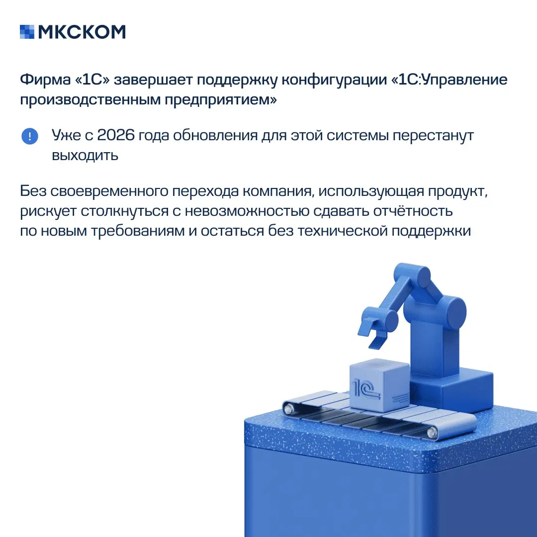 1С:УПП: что делать до завершения поддержки | Сетка — социальная сеть от hh.ru
