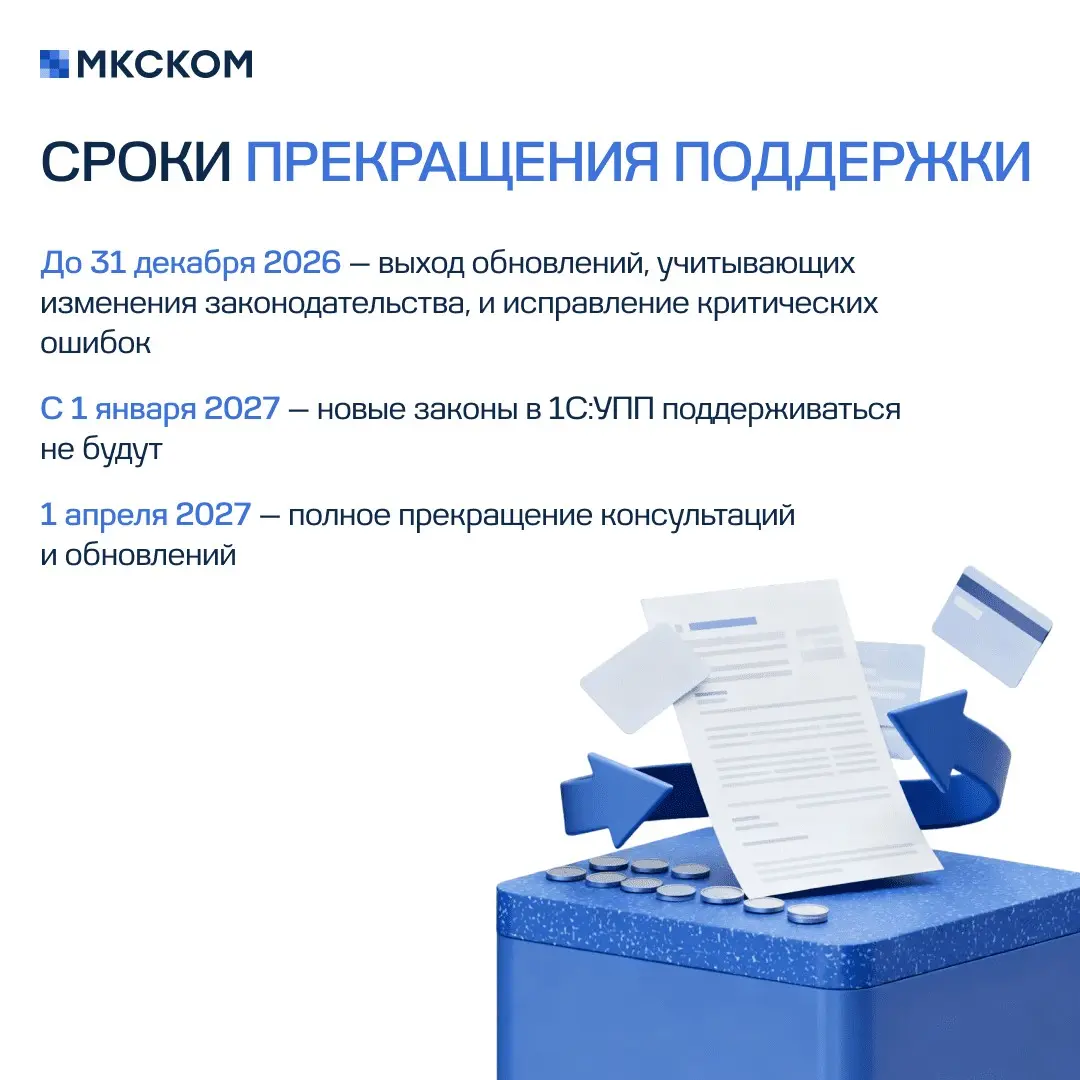 1С:УПП: что делать до завершения поддержки | Сетка — социальная сеть от hh.ru
