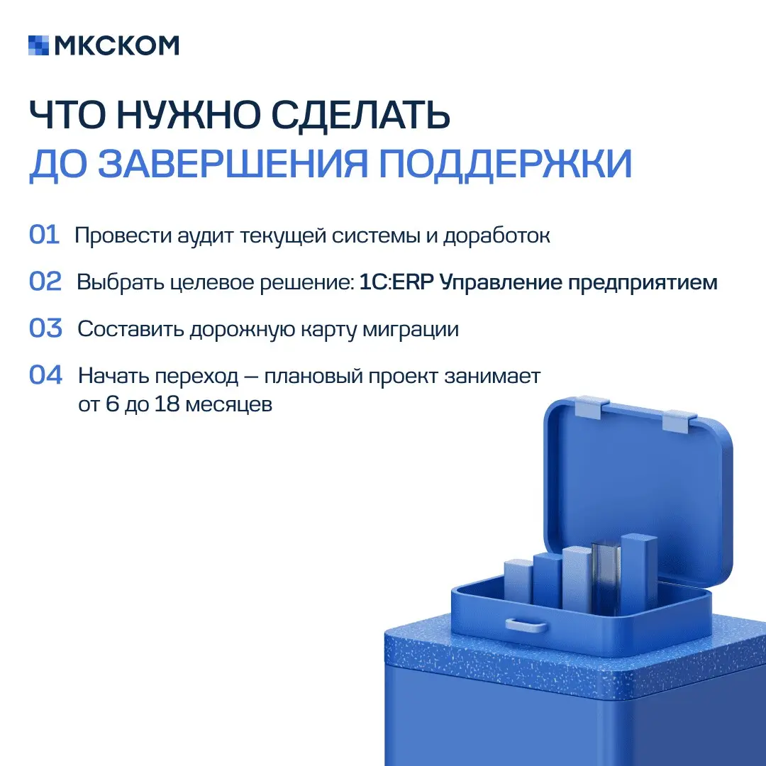 1С:УПП: что делать до завершения поддержки | Сетка — социальная сеть от hh.ru