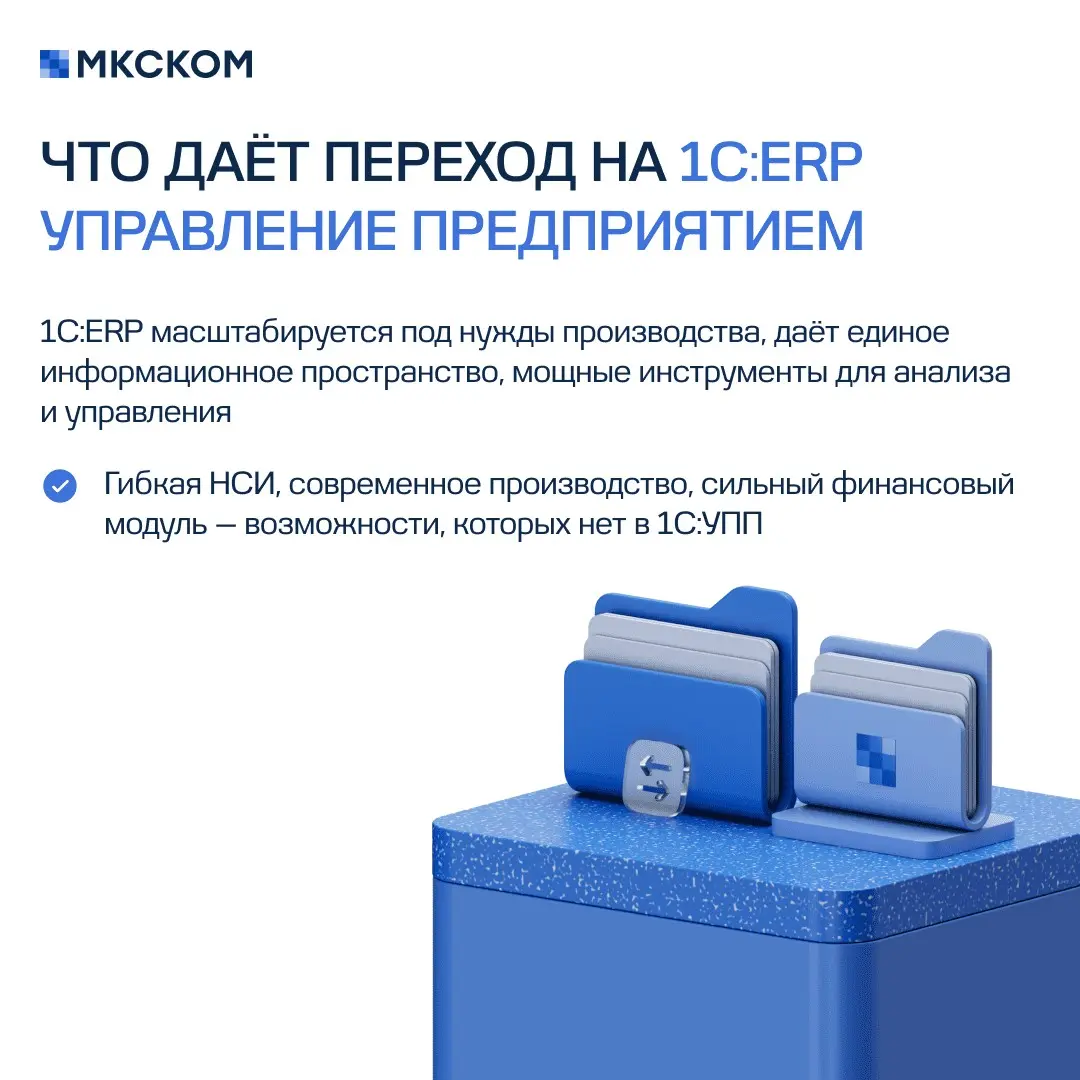1С:УПП: что делать до завершения поддержки | Сетка — социальная сеть от hh.ru