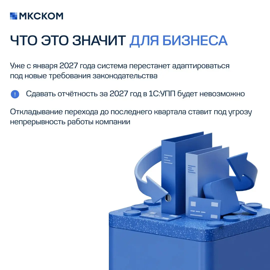 1С:УПП: что делать до завершения поддержки | Сетка — социальная сеть от hh.ru