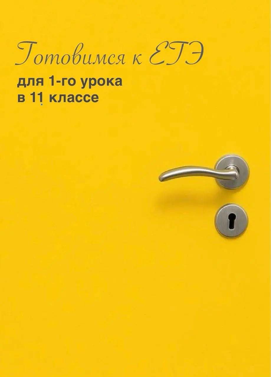 🖋🖋🖋
❤️❤️❤️❤️❤️❤️❤️
❤️❤️❤️❤️❤️
🖋 1️⃣1️⃣🖋🖋🖋🖋🖋🖋
🍁Обычно на 1-м уроке проводят входящую Диагностику, чтобы оценить стартовый уровень | Сетка — социальная сеть от hh.ru