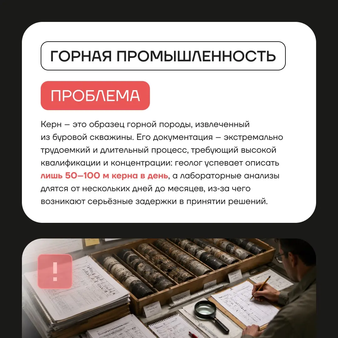 Продолжаем рассказывать о проектах ГК «Юзтех». 🚀
В карточках о том, как интеллектуальный помощник геолога автоматизирует процесс распознавания керна. 🔥 | Сетка — социальная сеть от hh.ru