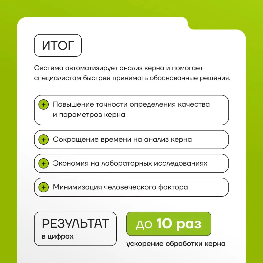 Продолжаем рассказывать о проектах ГК «Юзтех». 🚀
В карточках о том, как интеллектуальный помощник геолога автоматизирует процесс распознавания керна. 🔥 | Сетка — социальная сеть от hh.ru