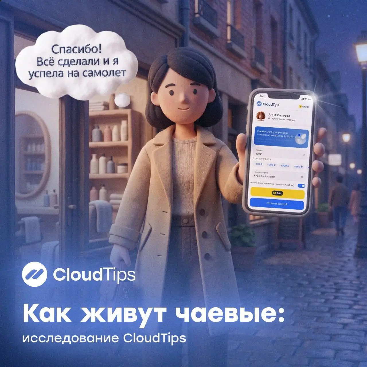 Когда чаевые больше, а когда — чаще
А вы знали, что у чаевых есть свой режим? Аналитики CloudTips посмотрели данные по пяти категориям: HoReCa, бьюти, доставка, ритейл и донаты блогерам и стримерам | Сетка — социальная сеть от hh.ru