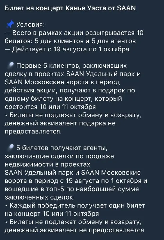 Купили бы аппарты за 20 лямов ради концерта Канье Веста?))) | Сетка — социальная сеть от hh.ru