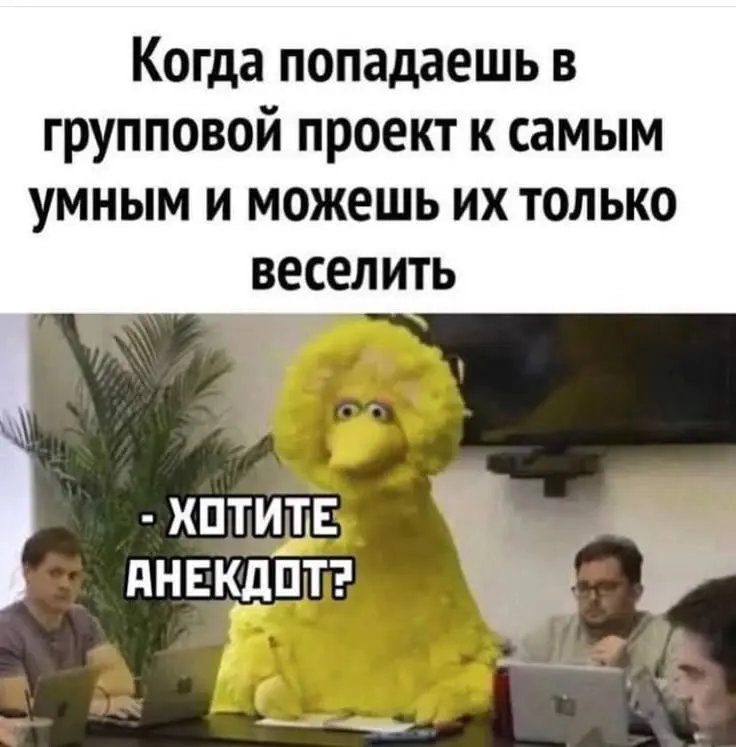🤣🤣🤣🤣🤣 боооооже, я как-то раз так работу получила!! Рабочая схема! | Сетка — социальная сеть от hh.ru