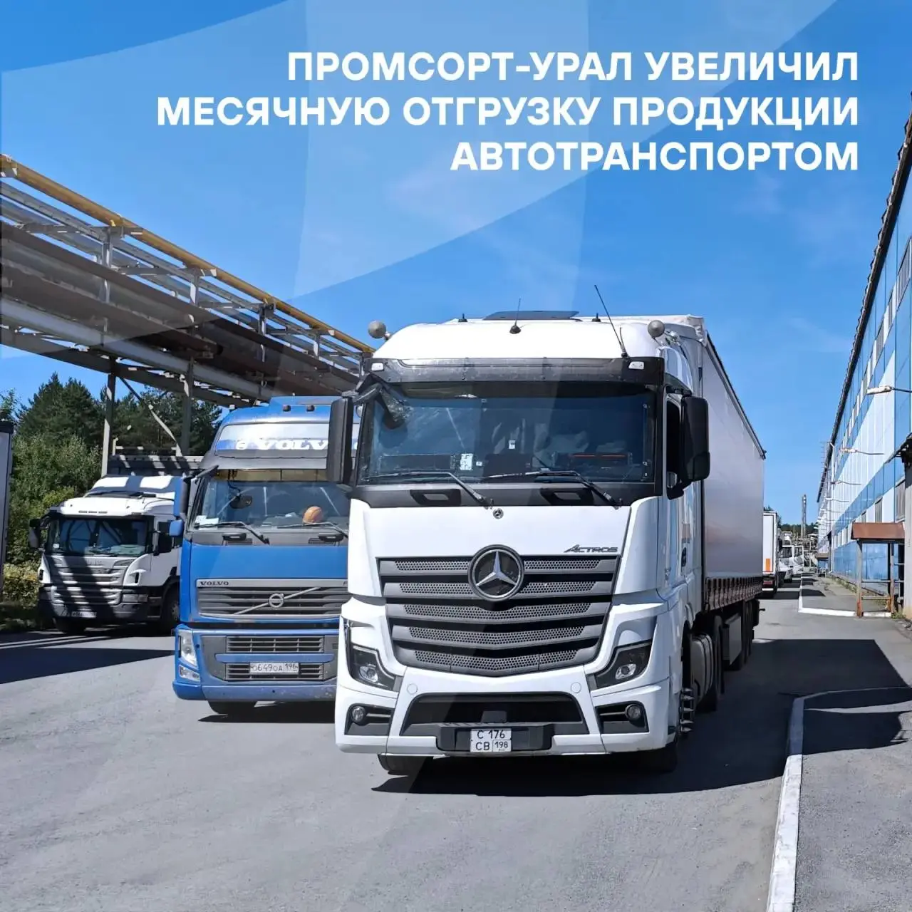 Промсорт-Урал увеличил месячную отгрузку продукции автотранспортом | Сетка — социальная сеть от hh.ru