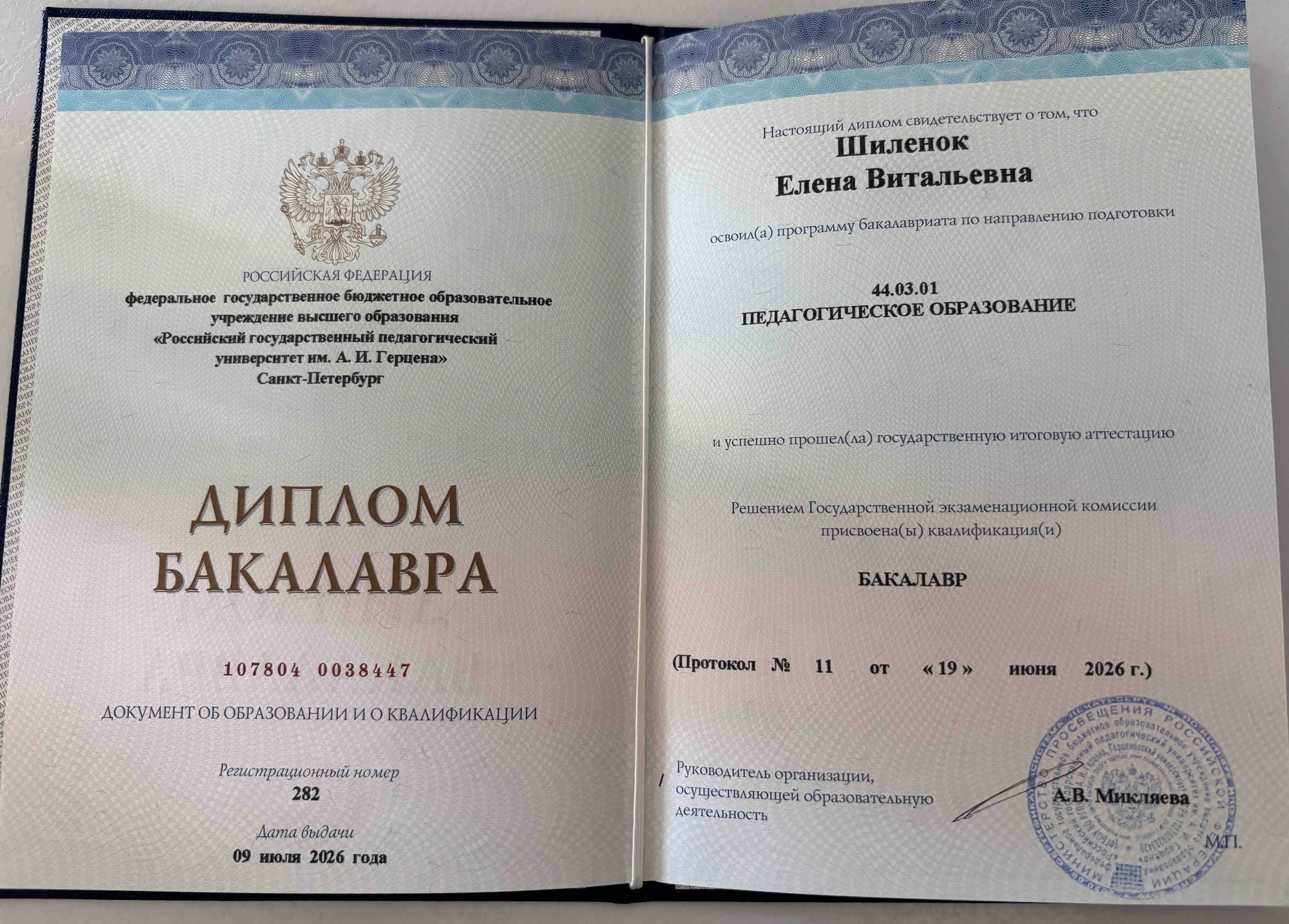 Елена Шиленок