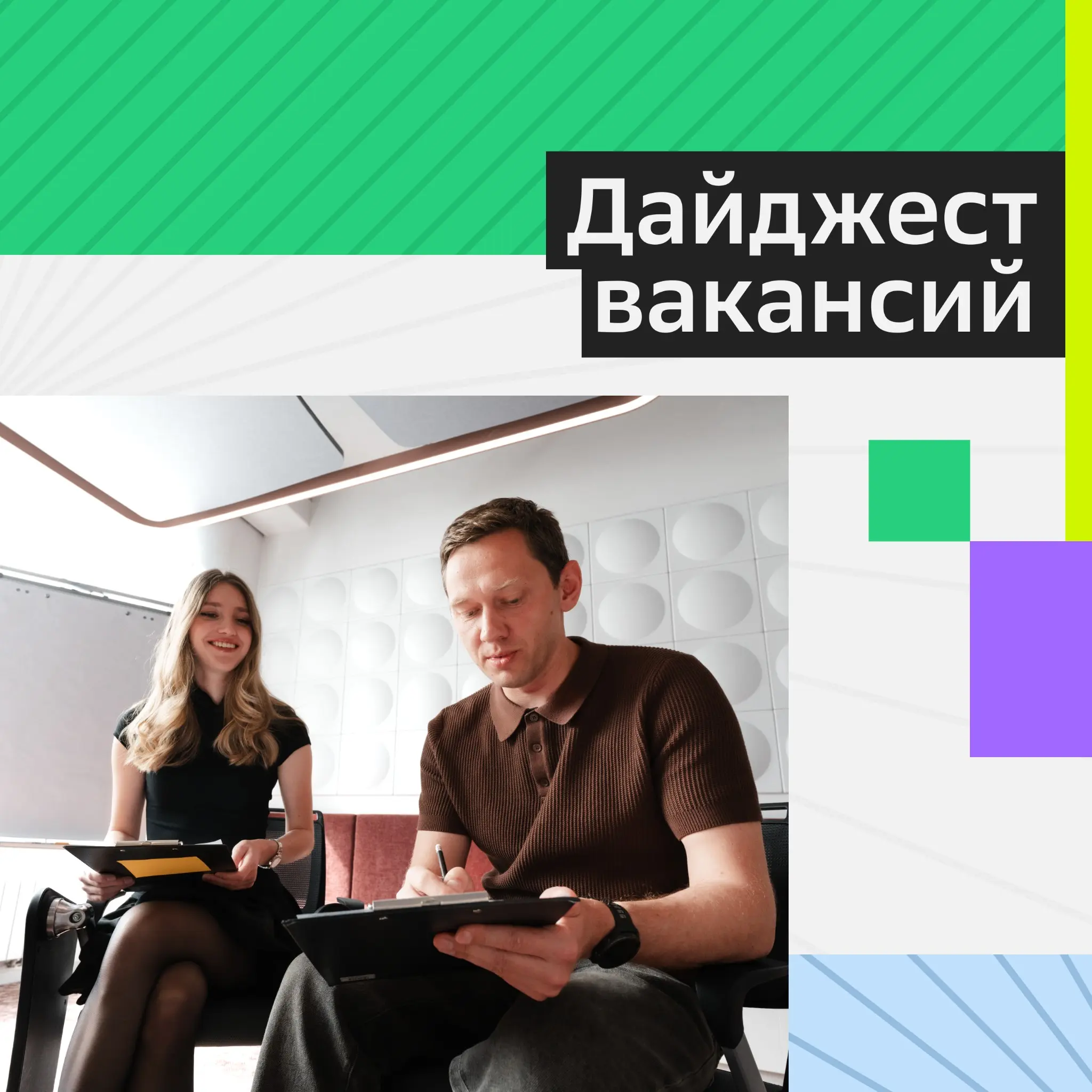 Хорошие истории начинаются в хорошей компании 💚 | Сетка — социальная сеть от hh.ru