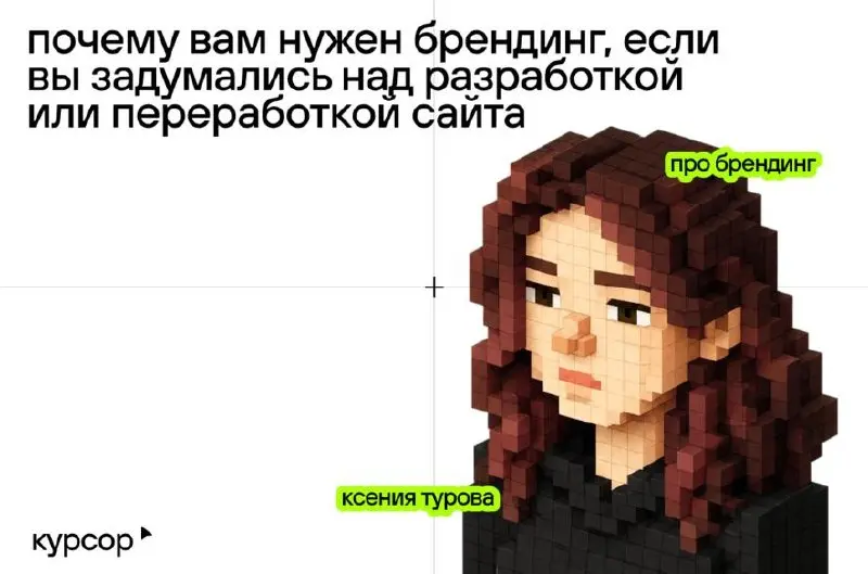 Три страха заказчика перед редизайном и как их закрывает брендинг
Заказчик приходит с мыслью «нам нужен новый сайт», но редко задаёт себе вопрос, что именно должен транслировать этот сайт | Сетка — социальная сеть от hh.ru