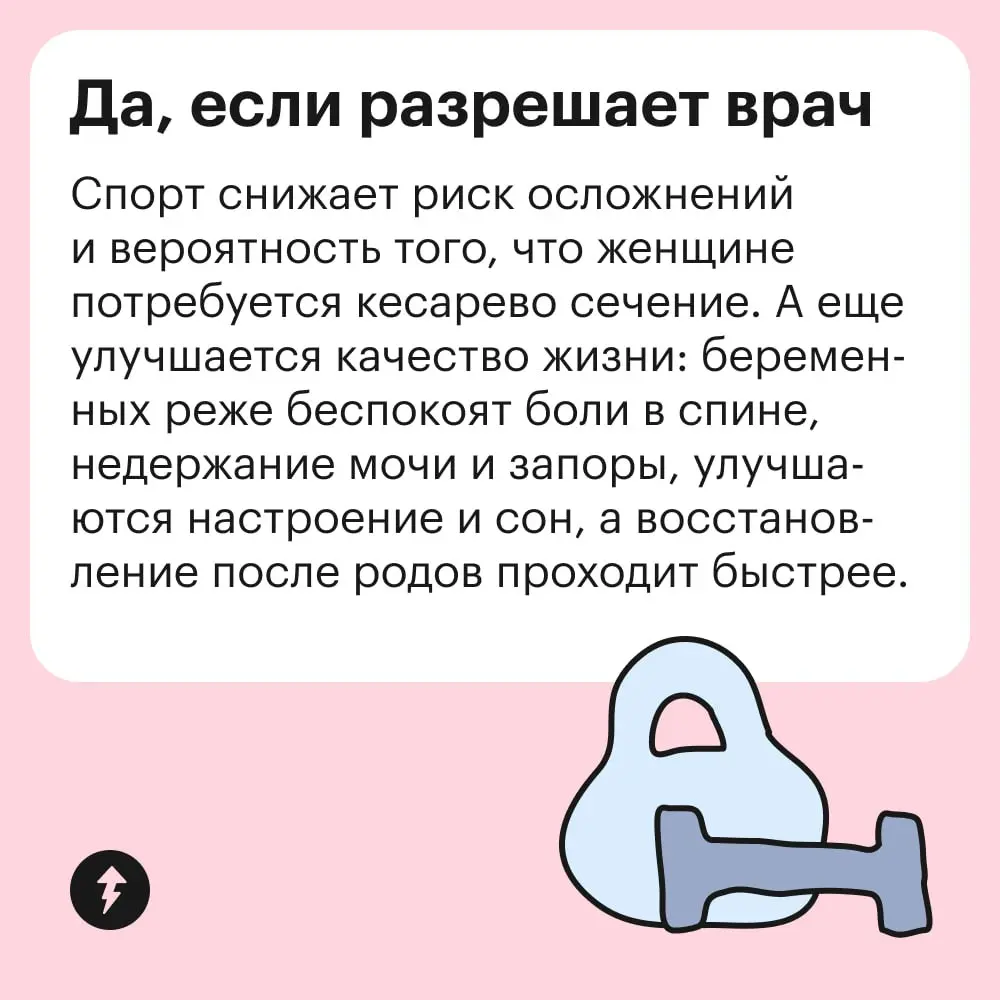 🏊 Спорт во время беременности — не подвиг и не риск, а нормальная часть жизни.
Умеренно интенсивные аэробные и силовые тренировки не увеличивают риск преждевременных родов и других осложнений | Сетка — социальная сеть от hh.ru