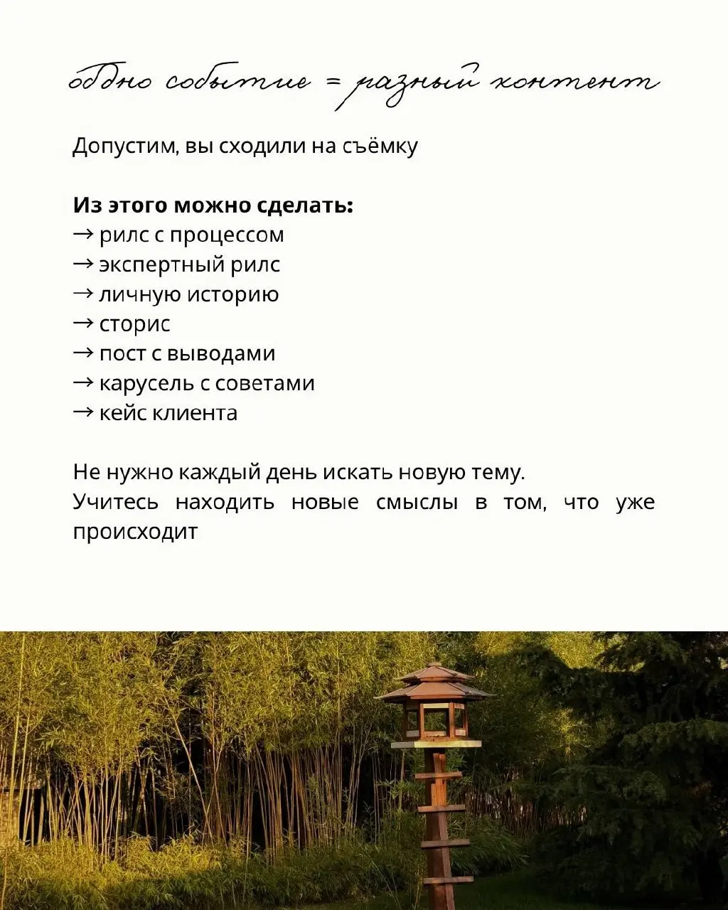 вам правда нечего показывать в блоге?
или вы просто привыкли считать контентом только то, что выглядит как событие?
потому что если каждый день ждать поездку, ресторан, красивую покупку или что-то «до... | Сетка — социальная сеть от hh.ru