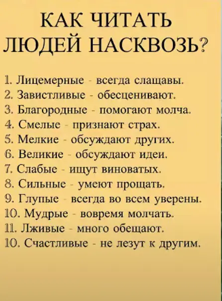 О свойствах людей | Сетка — социальная сеть от hh.ru