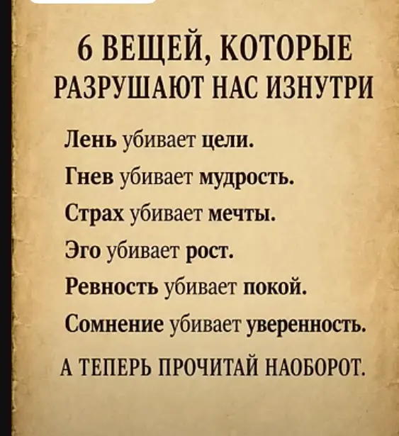 Что разрушает изнутри? (6 явлений) | Сетка — социальная сеть от hh.ru