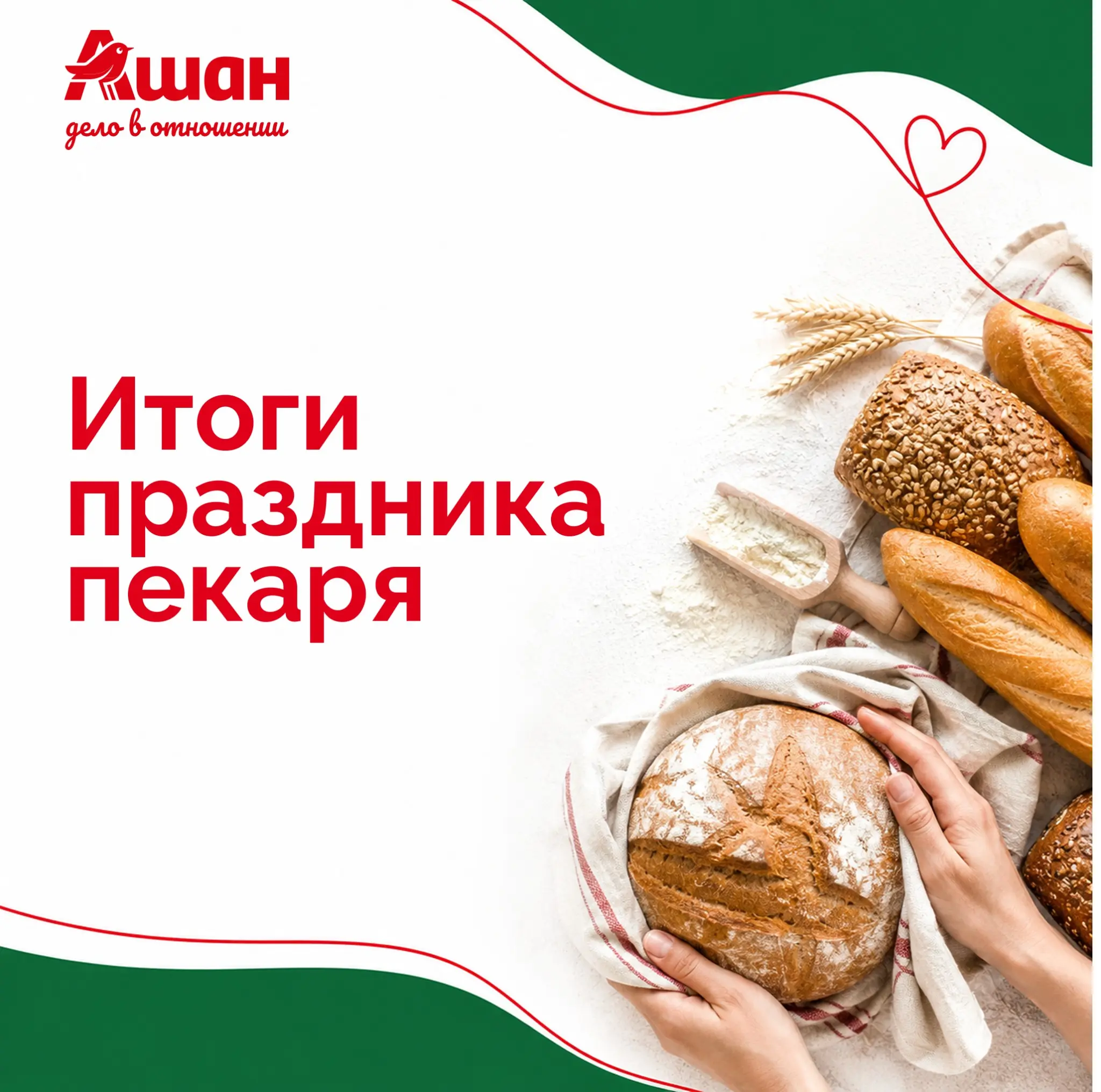 ❤️ С любовью к делу: итоги этапа «Праздника Пекаря»! ❤️ | Сетка — социальная сеть от hh.ru