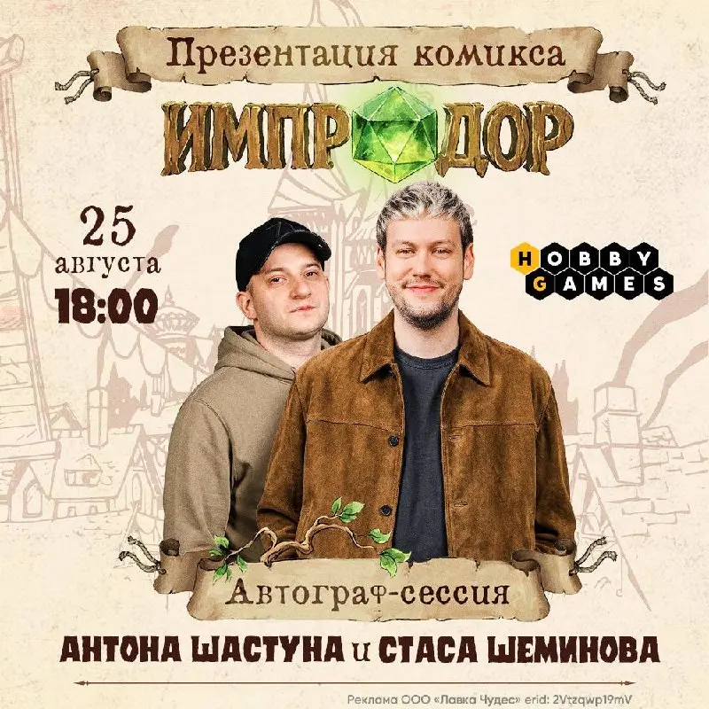 ИМПРОДОР ❤️ПРЕЗЕНТАЦИЯ КОМИКСА
Пространство вокруг вас дребезжит и светится, вы чувствуете легкость в конечностях, ноги ударяются о каменную кладку башенного пола, а перед глазами растирается бескрайн... | Сетка — социальная сеть от hh.ru