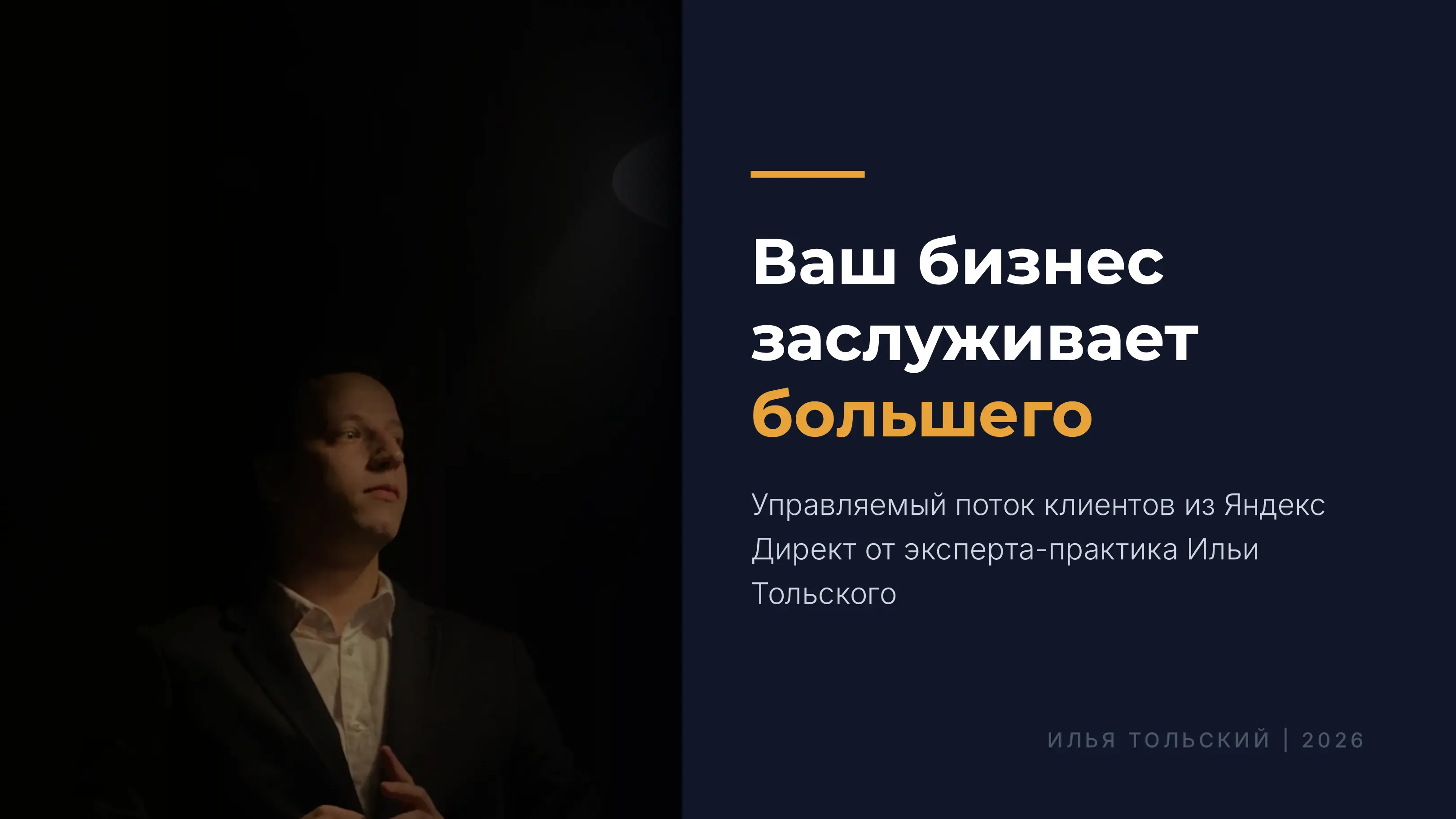 Илья Тольский
