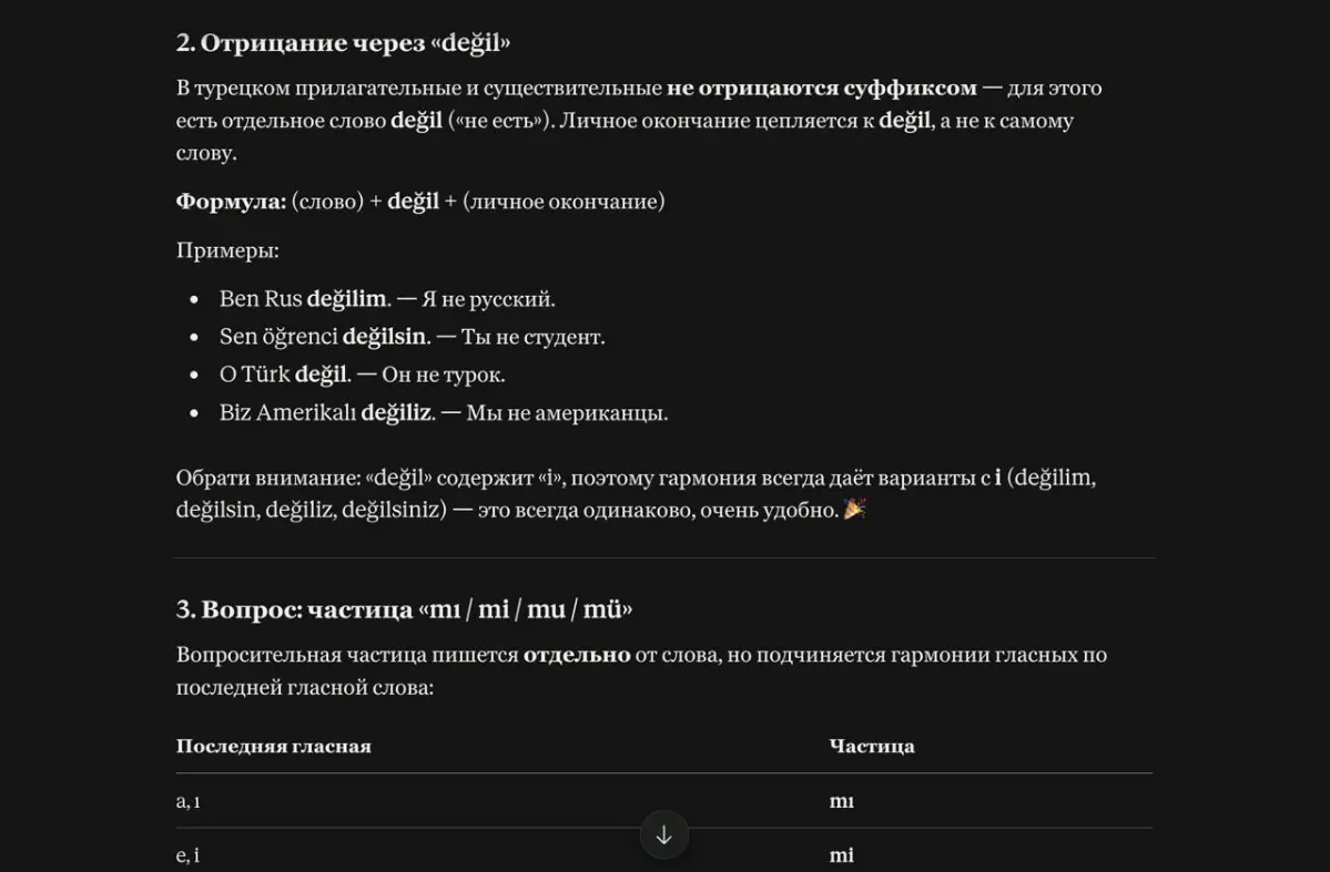 🇹🇷 Репетитор турецкого своими руками. Часть 1: как это устроено
Немного учу турецкий язык (защита от деменции в старости)): грамматика, словарь, ежедневная практика | Сетка — социальная сеть от hh.ru