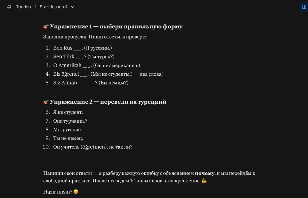 🇹🇷 Репетитор турецкого своими руками. Часть 1: как это устроено
Немного учу турецкий язык (защита от деменции в старости)): грамматика, словарь, ежедневная практика | Сетка — социальная сеть от hh.ru