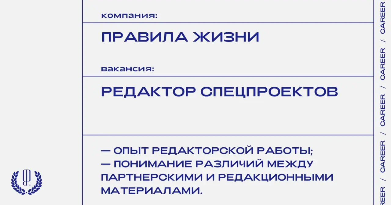 «Правила жизни» ищут редактора спецпроектов.
https://theblueprint | Сетка — социальная сеть от hh.ru