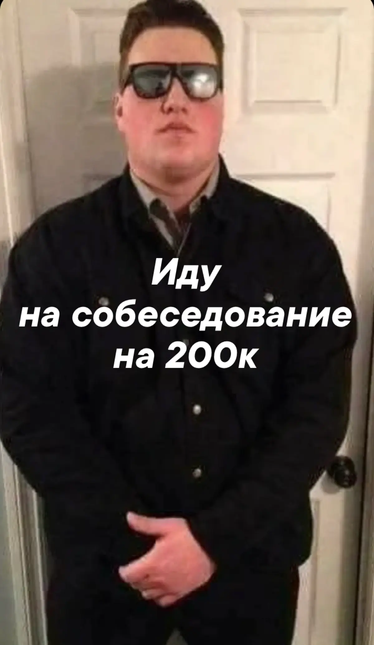 Ты думаешь, что 200к – это "не твое"? Я тоже так думал😱 | Сетка — социальная сеть от hh.ru