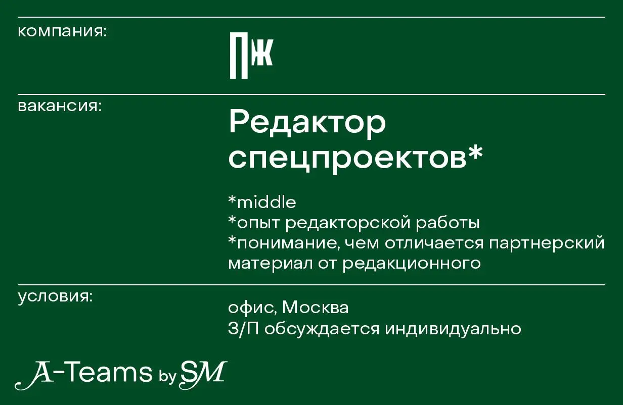 Редактор спецпроектов в Правила жизни
Офис, Москва, З/П обсуждается индивидуально
Правила жизни — издание для тех, кого не прельщают дешевые сенсации, для тех, кто в состоянии оценить настоящий стиль ... | Сетка — социальная сеть от hh.ru