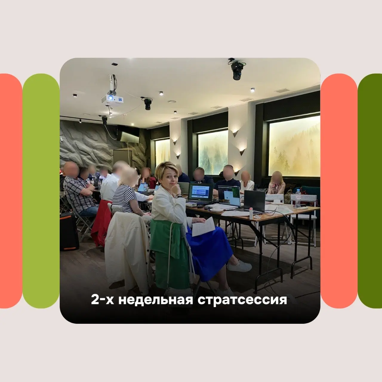 Вернулись с двухдневной стратсессии: собственник, 30 топ-менеджеров, 12 направлений бизнеса — от завода до ИТ | Сетка — социальная сеть от hh.ru